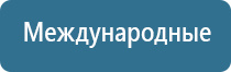 ДиаДэнс аппарат для лечения Остеохондроза