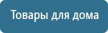 электростимулятор чрескожный Дэнас мс Дэнас Остео